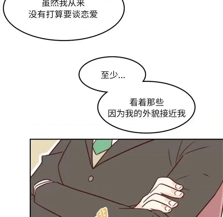 他们的校园生活 他们的校园生活-第 17 话 第48页