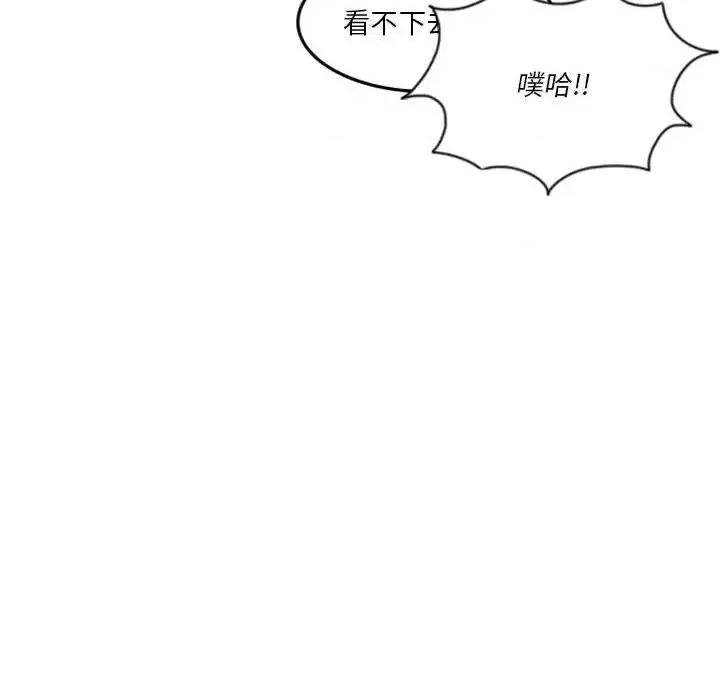 他们的校园生活 他们的校园生活-第 17 话 第51页