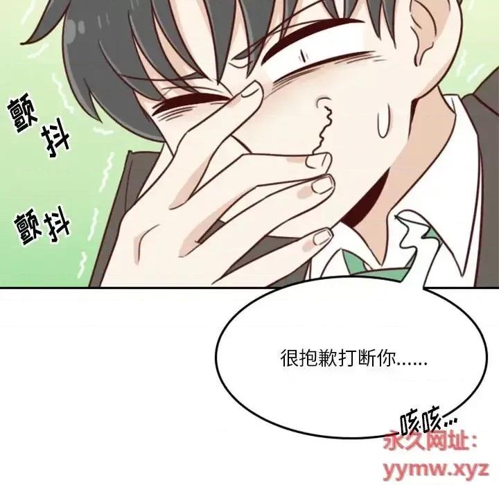 他们的校园生活 他们的校园生活-第 17 话 第54页