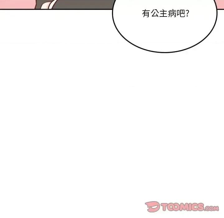 他们的校园生活 他们的校园生活-第 17 话 第57页