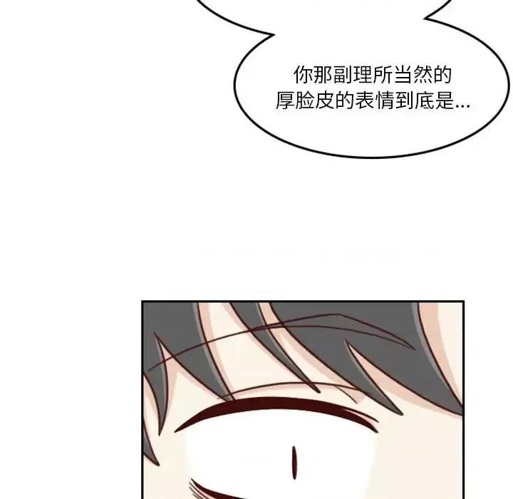 他们的校园生活 他们的校园生活-第 17 话 第66页