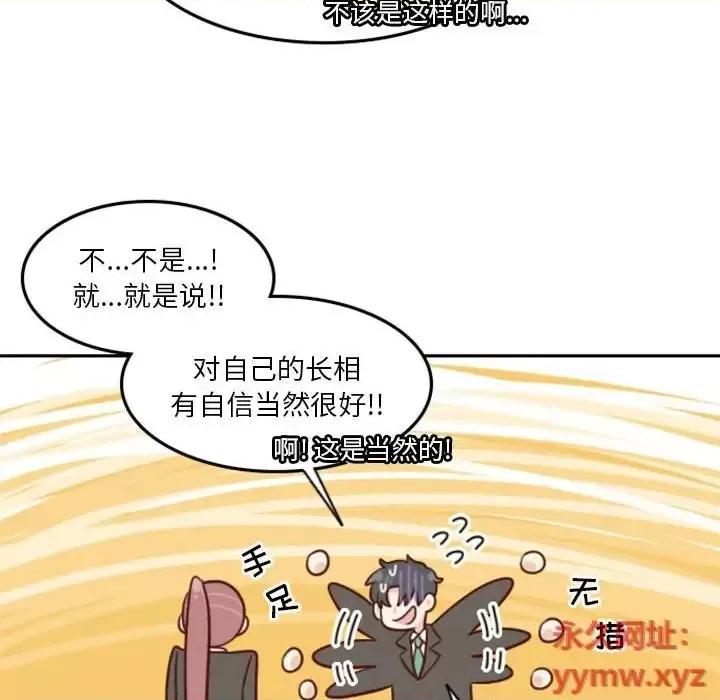 他们的校园生活 他们的校园生活-第 17 话 第71页