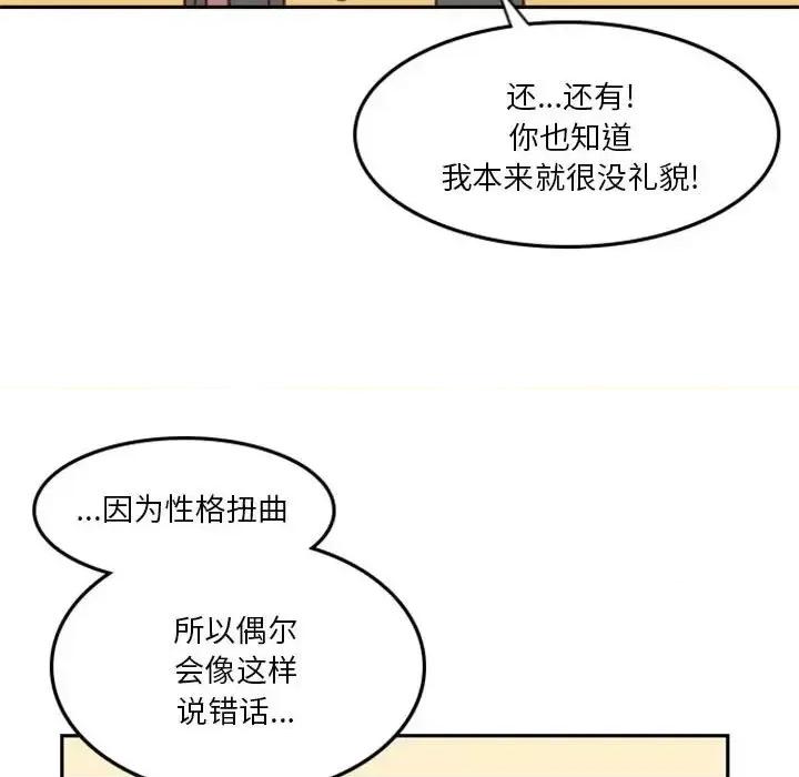 他们的校园生活 他们的校园生活-第 17 话 第72页