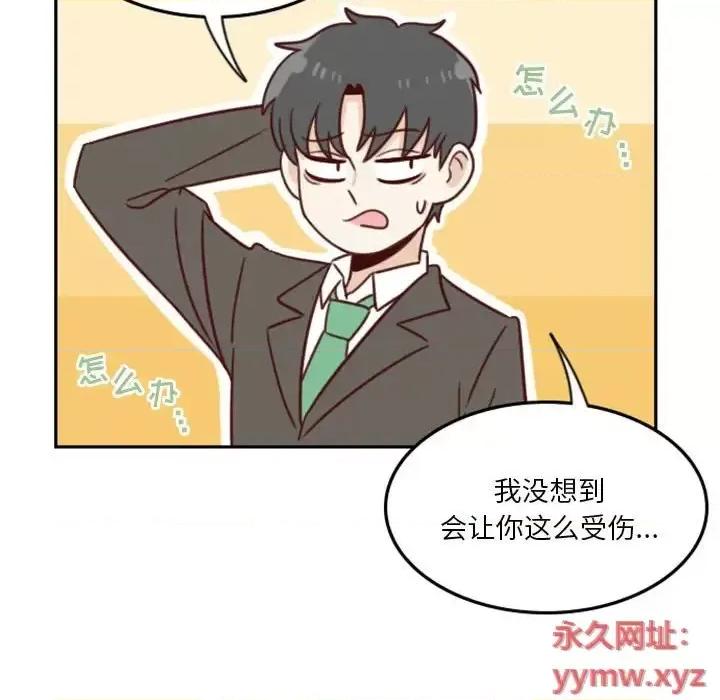他们的校园生活 他们的校园生活-第 17 话 第73页
