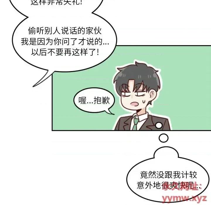 他们的校园生活 他们的校园生活-第 17 话 第79页