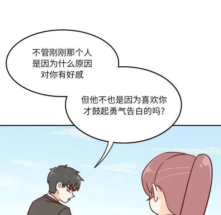 他们的校园生活 他们的校园生活-第 17 话 第86页