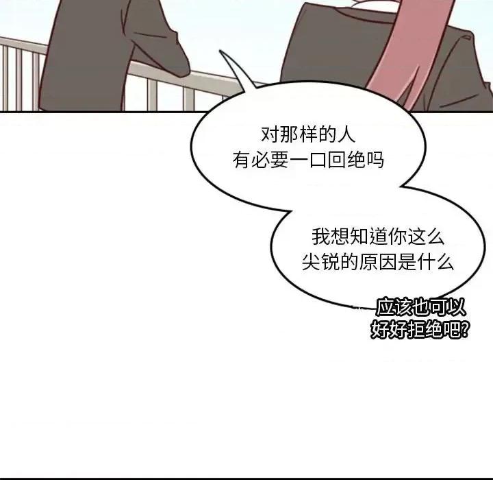 他们的校园生活 他们的校园生活-第 17 话 第87页