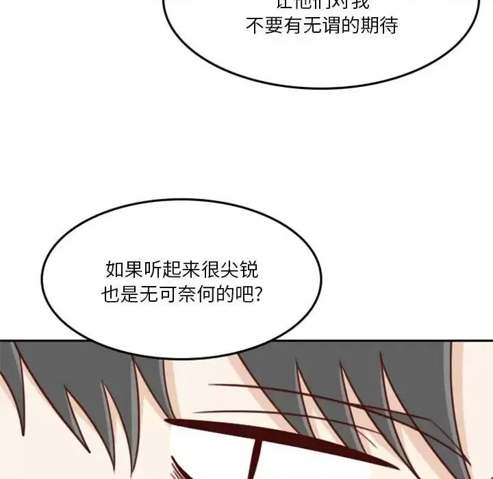 他们的校园生活 他们的校园生活-第 17 话 第91页