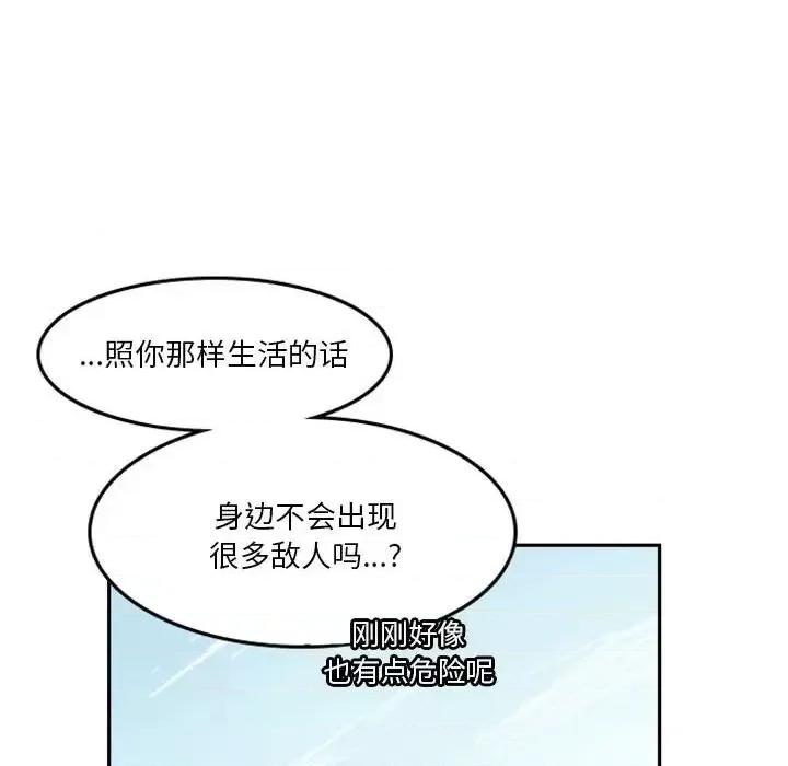 他们的校园生活 他们的校园生活-第 17 话 第93页