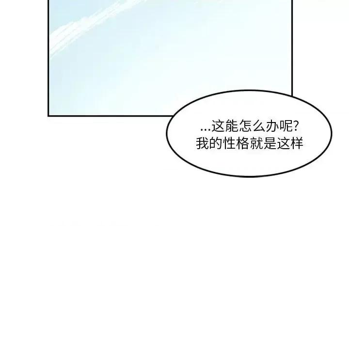 他们的校园生活 他们的校园生活-第 17 话 第94页
