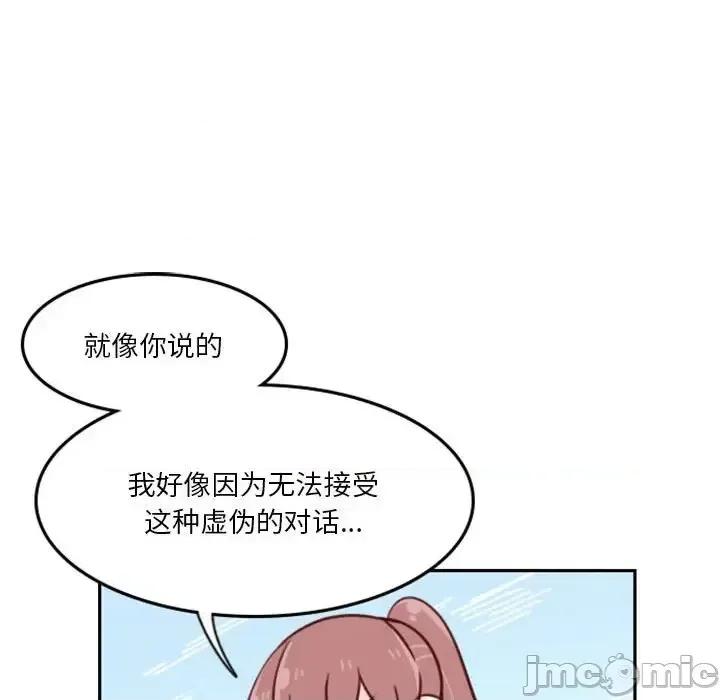 他们的校园生活 他们的校园生活-第 17 话 第95页