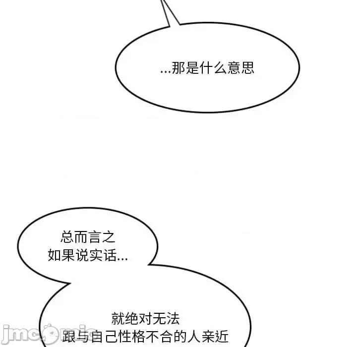 他们的校园生活 他们的校园生活-第 17 话 第100页