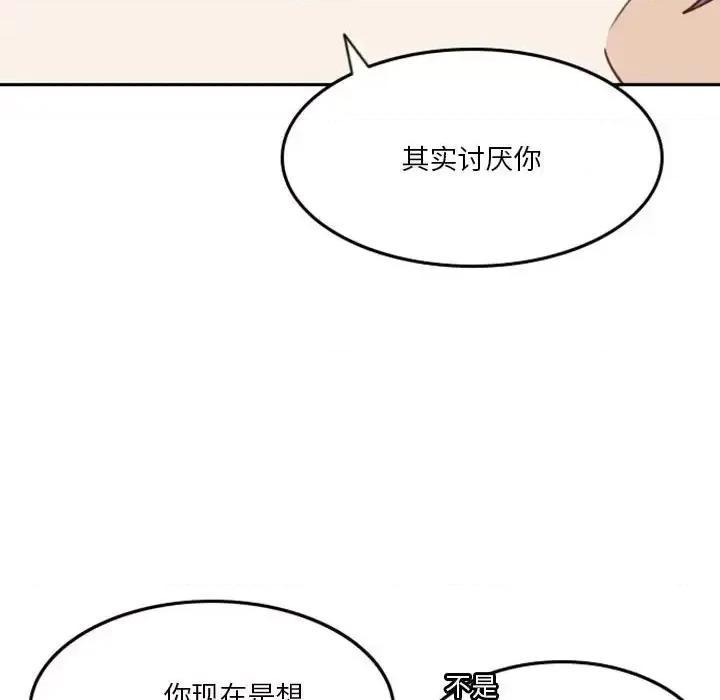 他们的校园生活 他们的校园生活-第 17 话 第103页