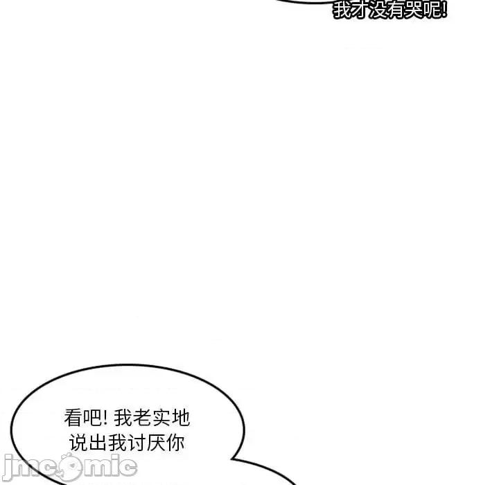 他们的校园生活 他们的校园生活-第 17 话 第105页