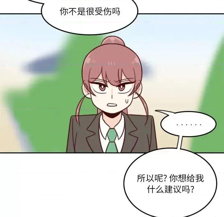 他们的校园生活 他们的校园生活-第 17 话 第106页