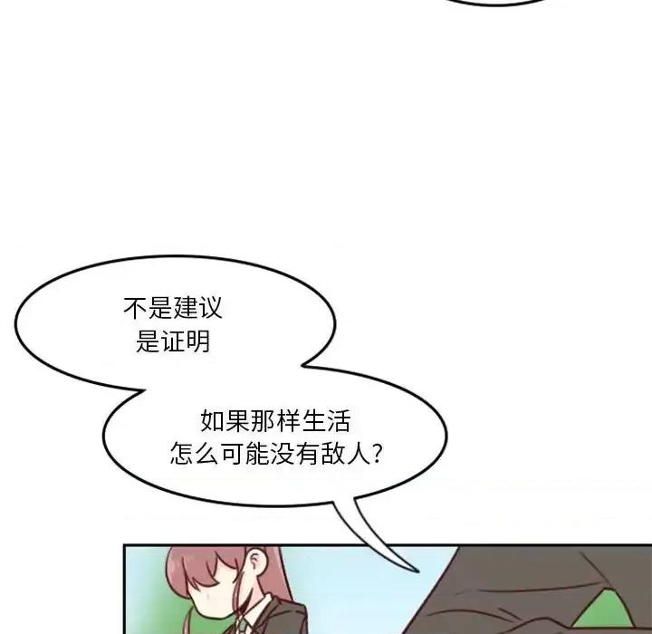他们的校园生活 他们的校园生活-第 17 话 第107页