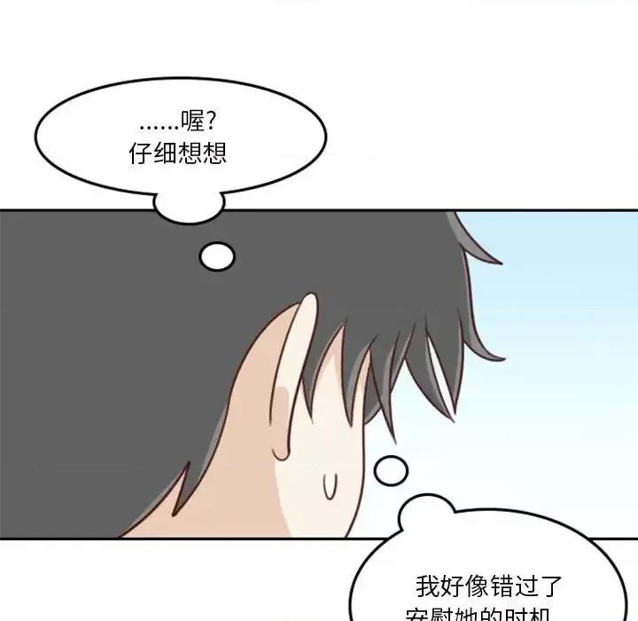 他们的校园生活 他们的校园生活-第 17 话 第109页