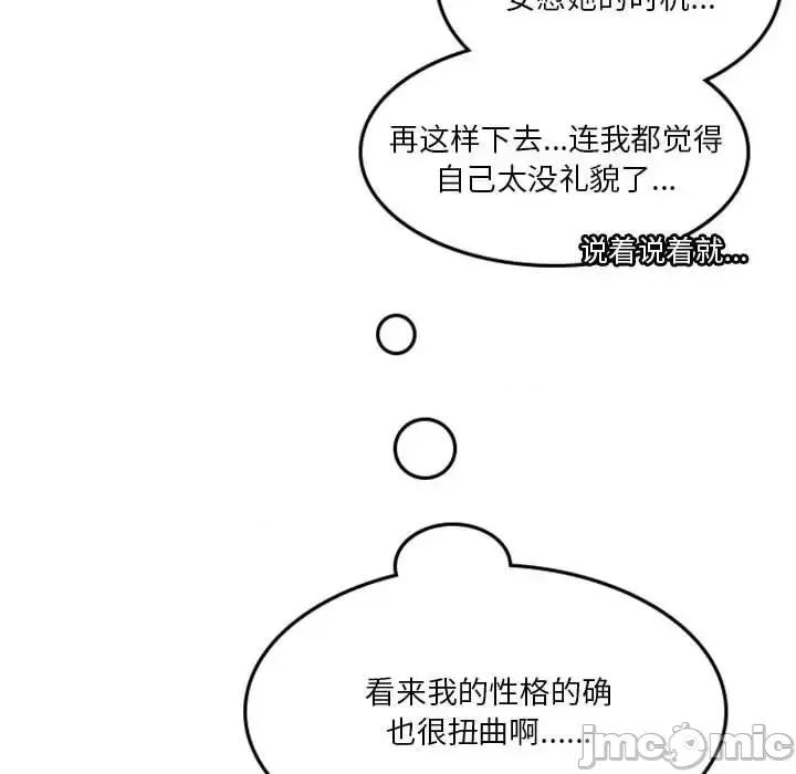 他们的校园生活 他们的校园生活-第 17 话 第110页