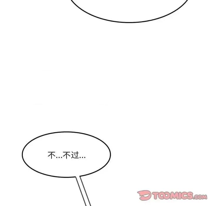 他们的校园生活 他们的校园生活-第 17 话 第111页