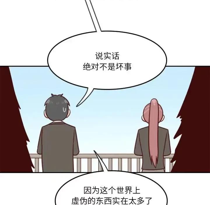 他们的校园生活 他们的校园生活-第 17 话 第112页