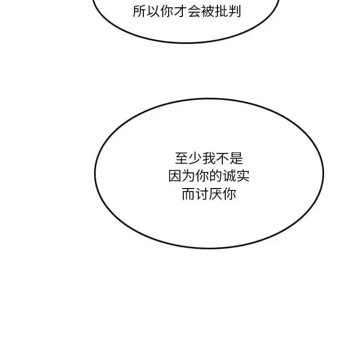 他们的校园生活 他们的校园生活-第 17 话 第113页