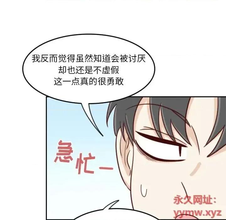 他们的校园生活 他们的校园生活-第 17 话 第114页