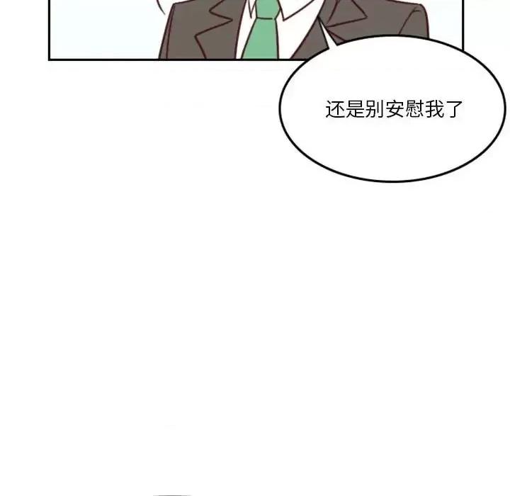 他们的校园生活 他们的校园生活-第 17 话 第119页