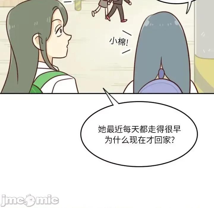 他们的校园生活 他们的校园生活-第 18 话 第35页