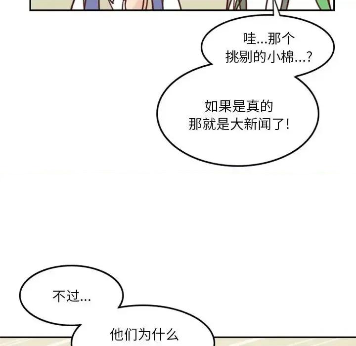 他们的校园生活 他们的校园生活-第 18 话 第37页