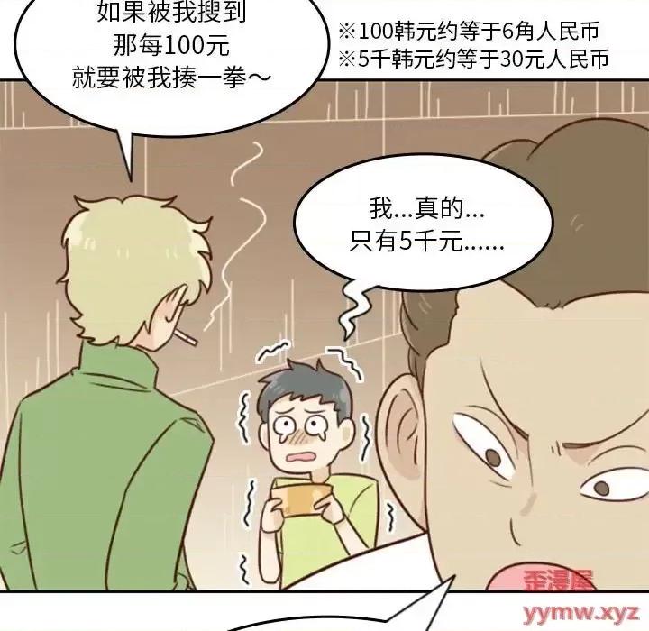 他们的校园生活 他们的校园生活-第 18 话 第69页