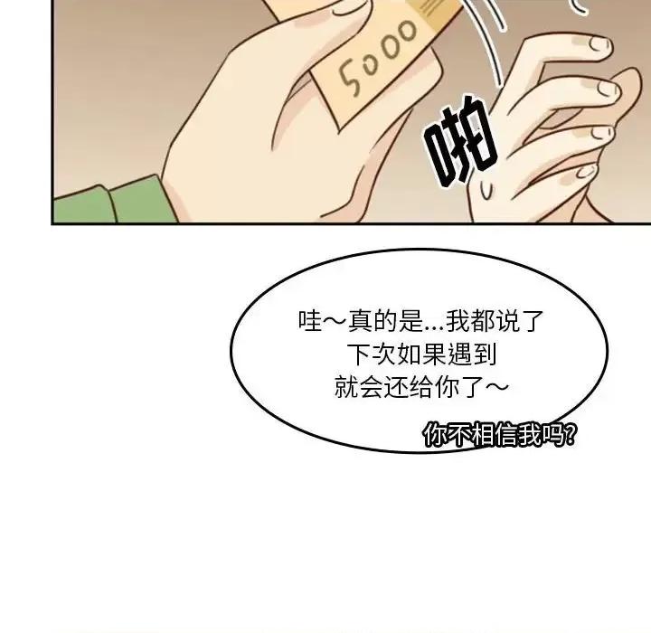 他们的校园生活 他们的校园生活-第 18 话 第71页