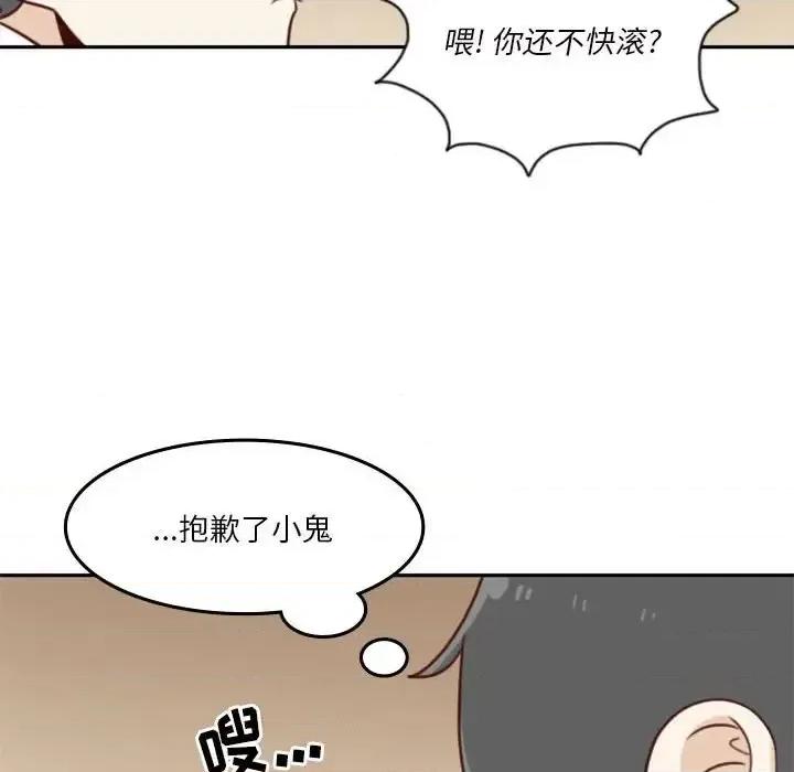 他们的校园生活 他们的校园生活-第 18 话 第74页