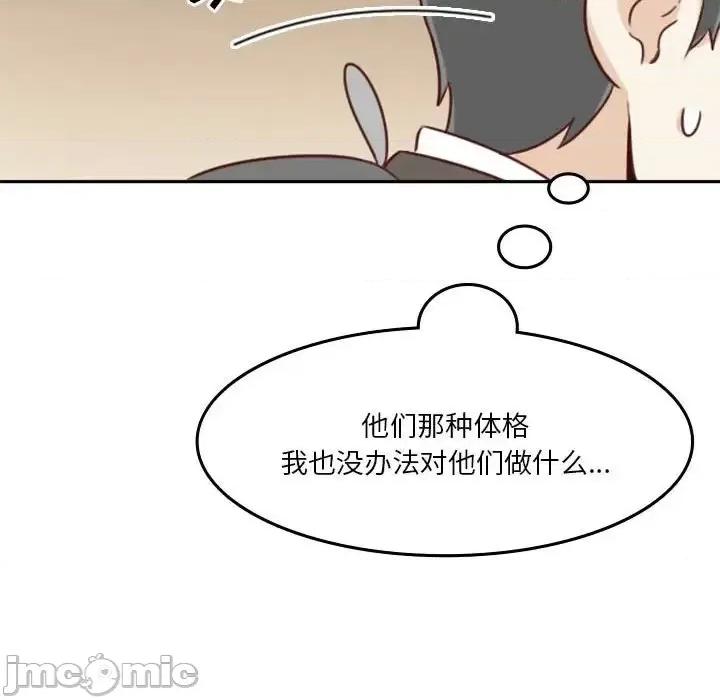 他们的校园生活 他们的校园生活-第 18 话 第75页
