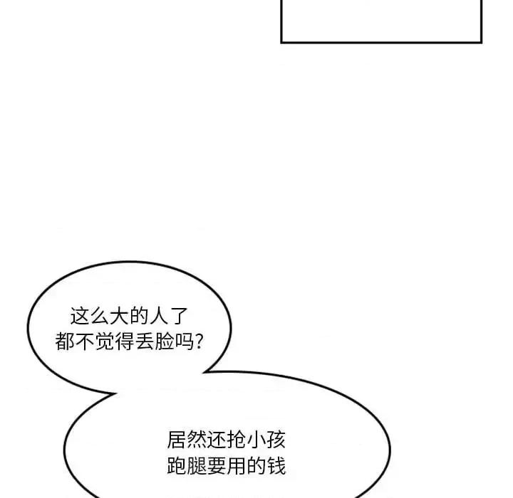 他们的校园生活 他们的校园生活-第 18 话 第96页