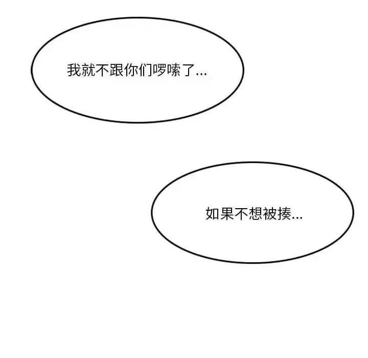 他们的校园生活 他们的校园生活-第 18 话 第99页