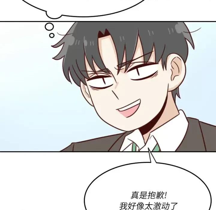 他们的校园生活 他们的校园生活-第 19 话 第17页