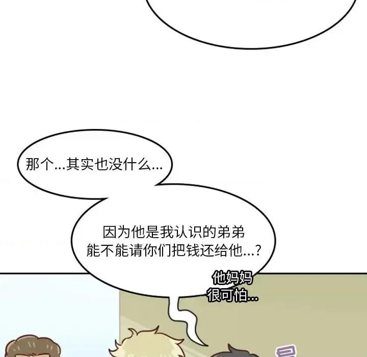 他们的校园生活 他们的校园生活-第 19 话 第18页