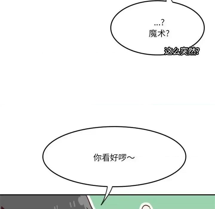 他们的校园生活 他们的校园生活-第 19 话 第39页