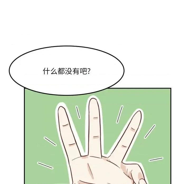 他们的校园生活 他们的校园生活-第 19 话 第41页