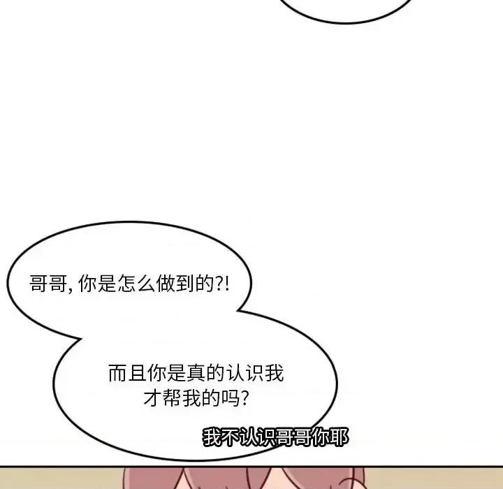 他们的校园生活 他们的校园生活-第 19 话 第51页