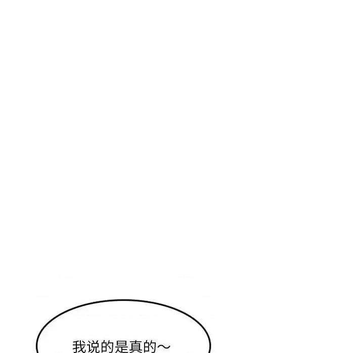 他们的校园生活 他们的校园生活-第 19 话 第69页