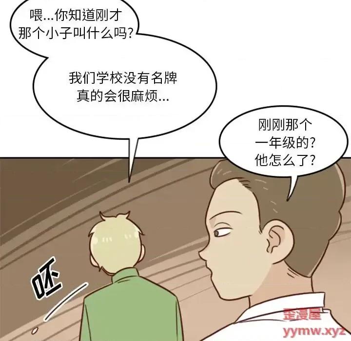 他们的校园生活 他们的校园生活-第 19 话 第77页