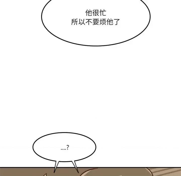 他们的校园生活 他们的校园生活-第 19 话 第81页
