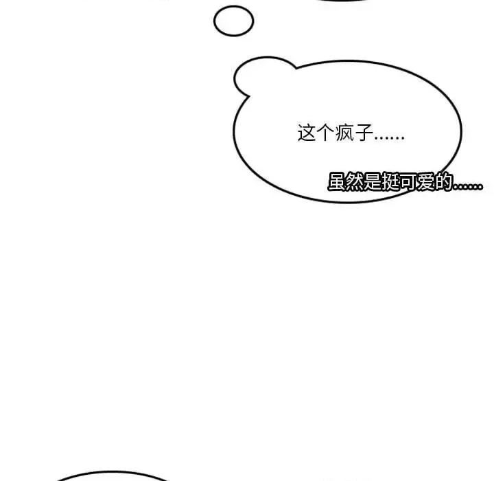 他们的校园生活 他们的校园生活-第 19 话 第91页