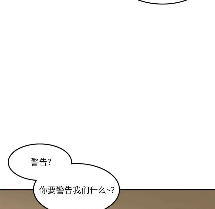 他们的校园生活 他们的校园生活-第 19 话 第93页