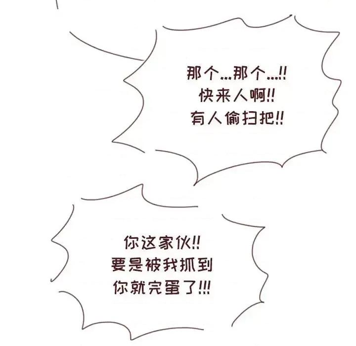 他们的校园生活 他们的校园生活-第 19 话 第121页