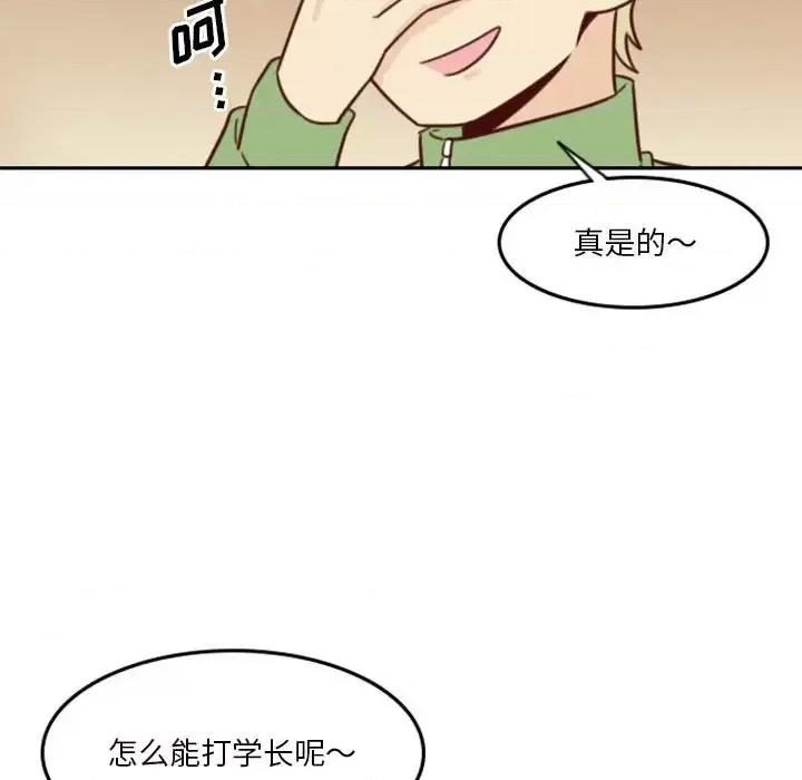 他们的校园生活 他们的校园生活-第 20 话 第9页