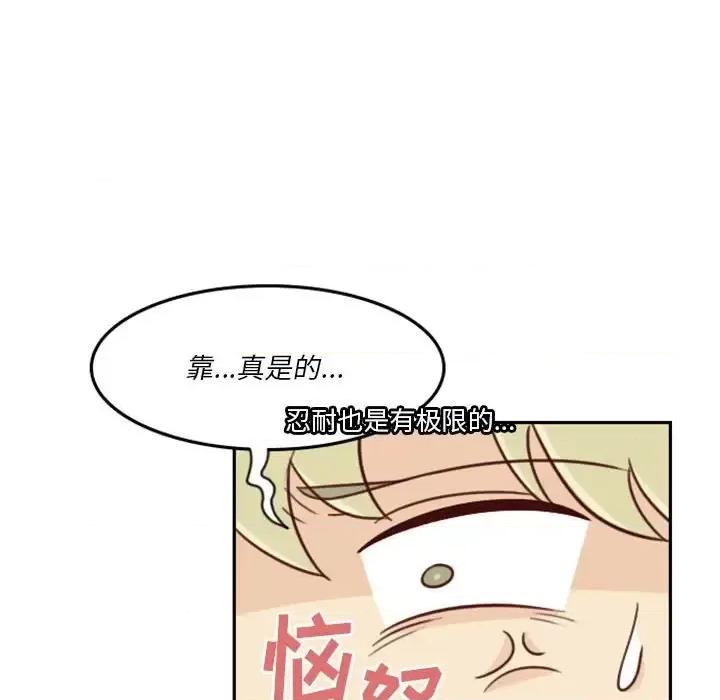 他们的校园生活 他们的校园生活-第 20 话 第17页