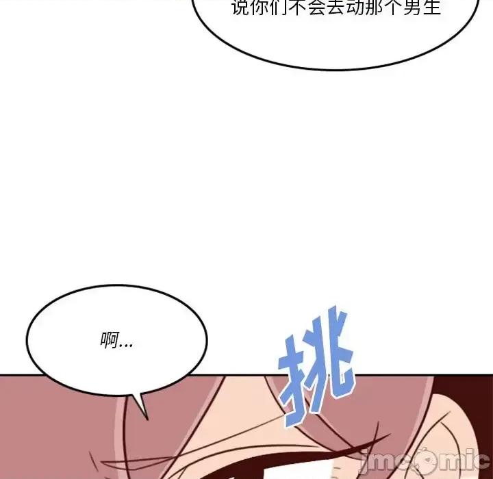 他们的校园生活 他们的校园生活-第 20 话 第20页