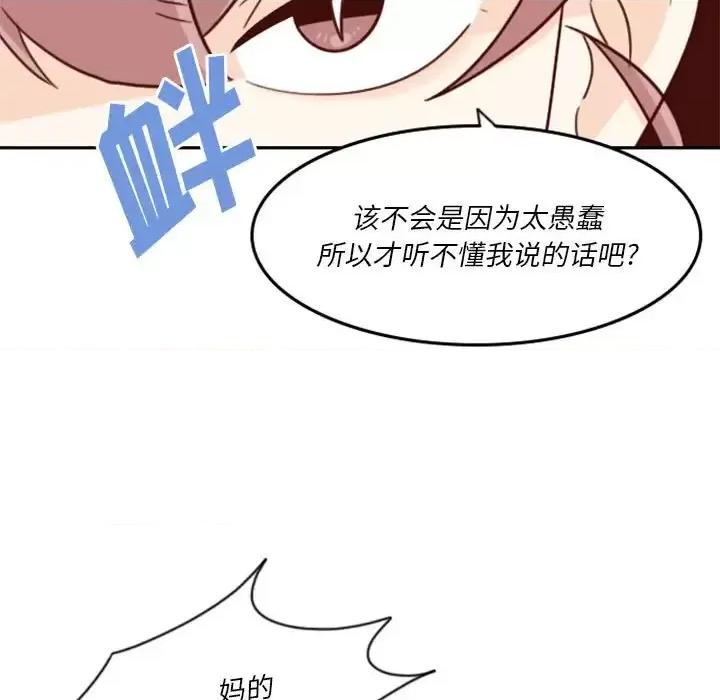 他们的校园生活 他们的校园生活-第 20 话 第21页